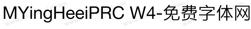 MYingHeeiPRC W4字体转换